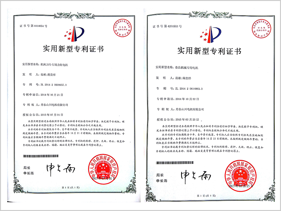 專(zhuān)利證書(shū)