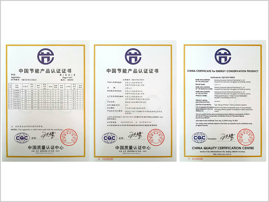 永磁節(jié)能證書(shū)