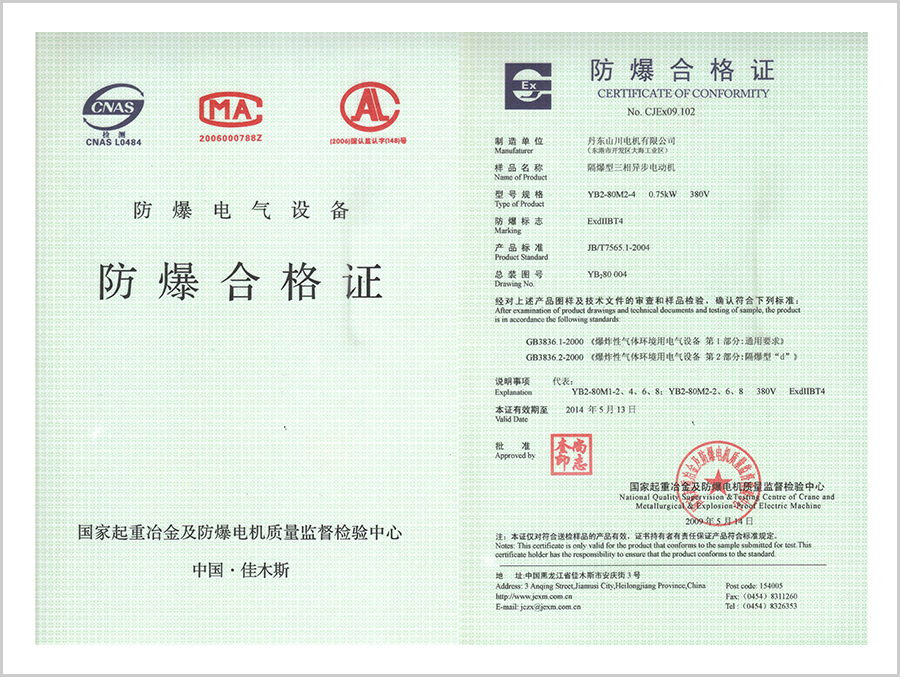 防爆合格證